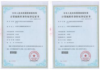 雙菱特榮譽資質(zhì)3_深圳市雙菱特智能設(shè)備有限公司